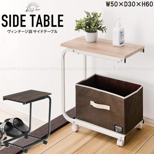 ヴィンテージ調 サイドテーブル 「送料無料」/ テーブル コの字 ラック