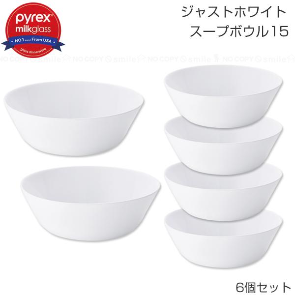 PYREX（パイレックス） PYREX Milk Glass ジャストホワイト スープ