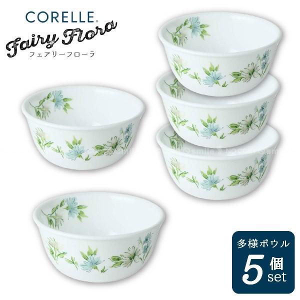 CORELLE（コレール） フェアリーフローラ 多様ボウル 5個セット CP