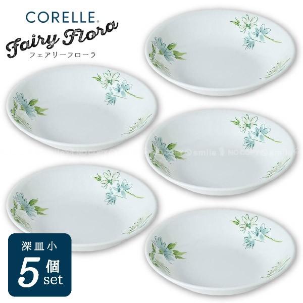 CORELLE（コレール） コレールフェアリーフローラ 深皿 小 5枚セット