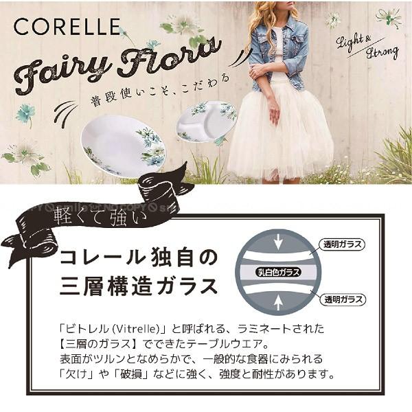 CORELLE（コレール） コレールフェアリーフローラ 中ボウル 5個セット