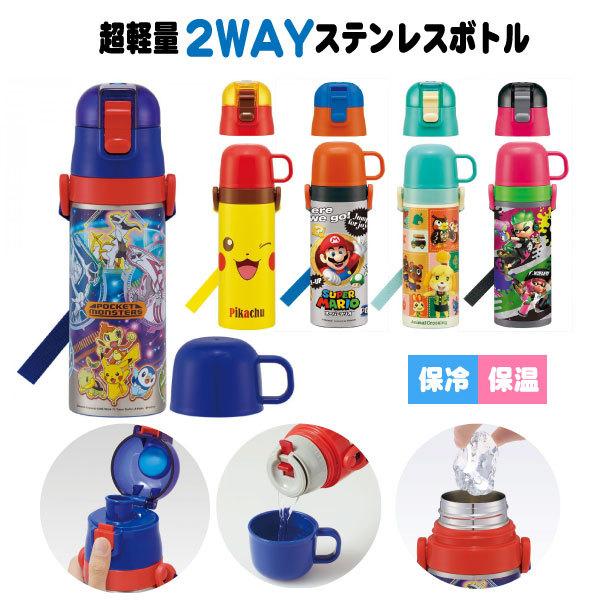 任天堂（Nintendo） 超軽量 2WAY ステンレスボトル 430ml 「送料無料