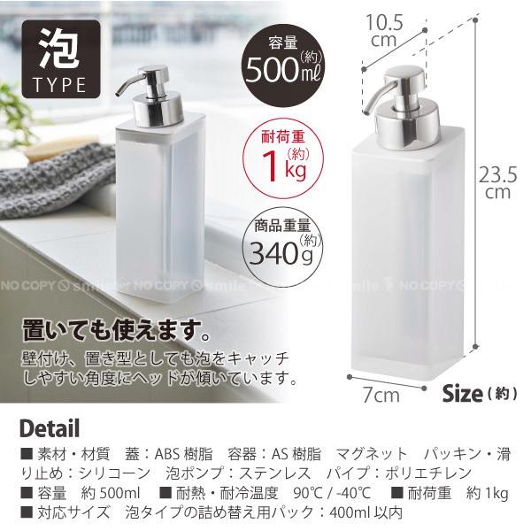 山崎実業 マグネットツーウェイディスペンサー 泡タイプ 5212 ミスト