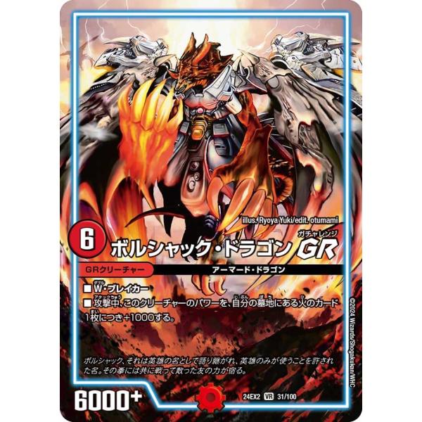 タカラトミー（TAKARA TOMY） ボルシャック・ドラゴン GR(DM24EX2 31