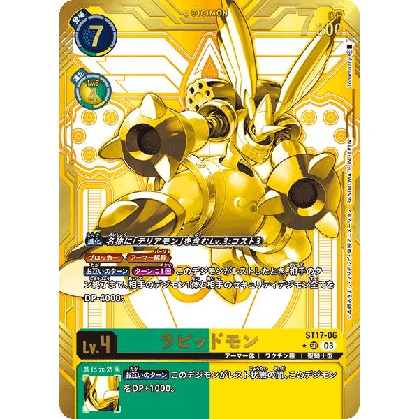 デジモンカード ラピッドモン 金 パラレル 希少レア ダブルタイフーン