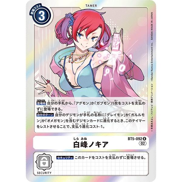 デジモン 白峰ノキア〔R〕【白/テイマー/BT5-092】〈ライジング