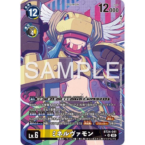 デジモン ミネルヴァモン（パラレル☆）〔SR〕【黄/黒/Lv.6/BT24-041