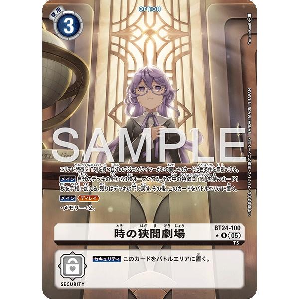 デジモン 時の狭間劇場（パラレル☆）〔R〕【白/オプション/BT24-100