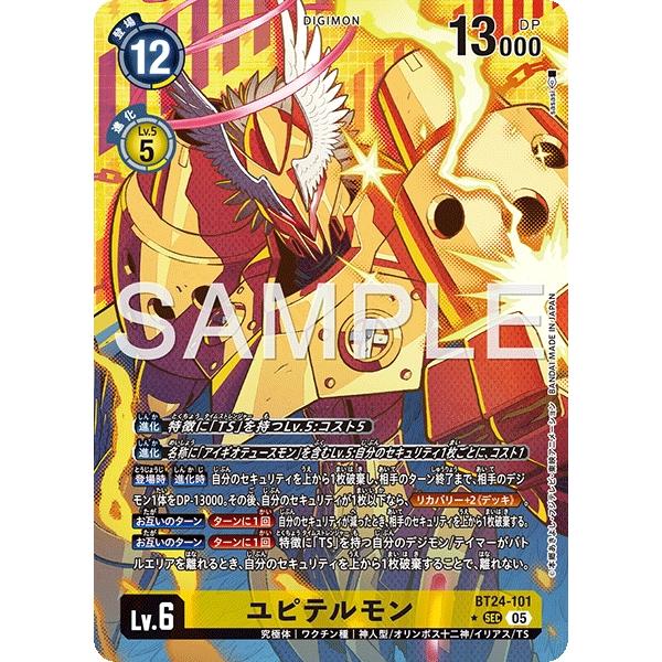 デジモン ユピテルモン（パラレル☆）〔SEC〕【黄/Lv.6/BT24-101
