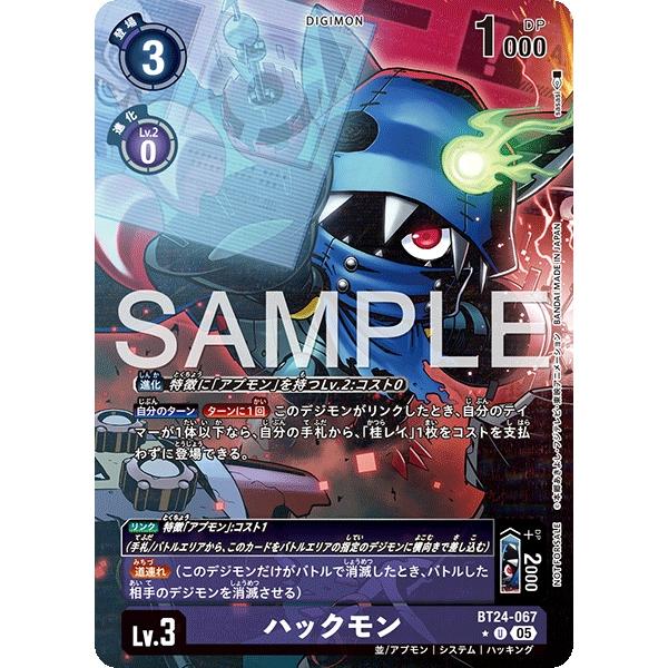 デジモン ハックモン（パラレル☆/BOX購入特典）〔U〕【紫/Lv.3/BT24