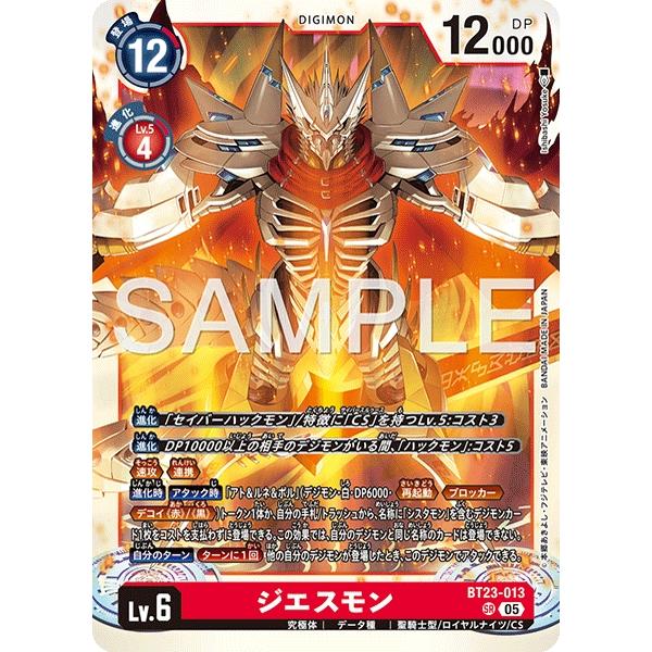 デジモン ジエスモン〔SR〕【赤/Lv.6/BT23-013】〈HACKERS' SLUMBER