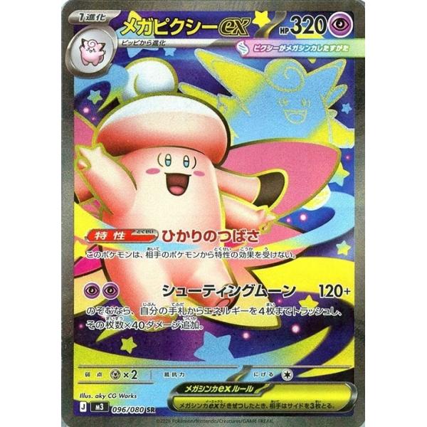 Pokemon（ポケモン） メガピクシーex〔SR〕【超/ポケモンex/1進化