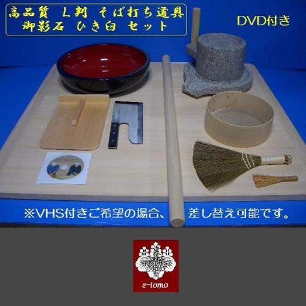 そば打ち道具L判 42cmこね鉢 御影石ひき臼セット《蕎麦打ち道具