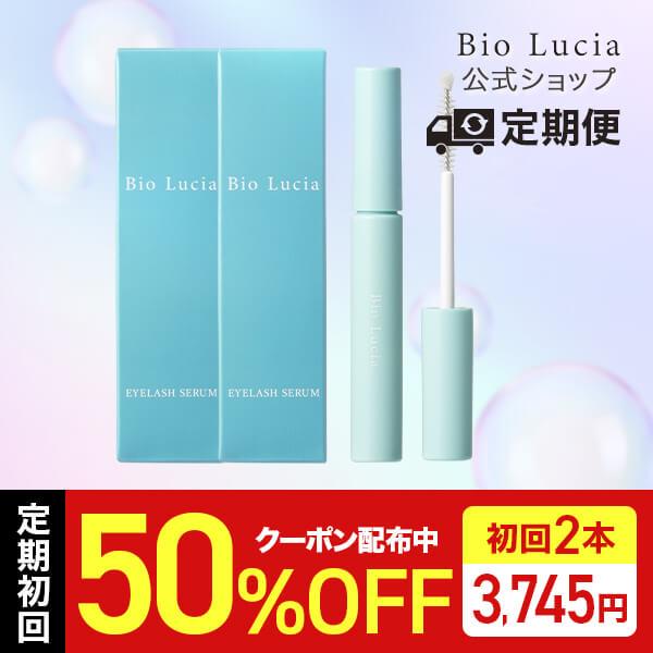 Bio Lucia（ビオルチア） □初回50％OFFクーポン配布中□ 公式 アイ