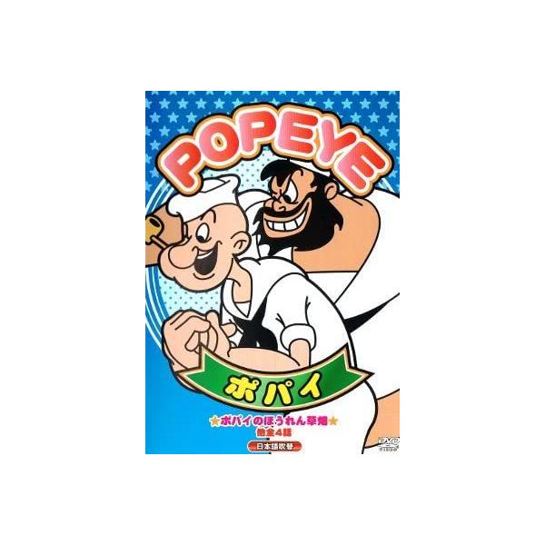 おまけCL付】新品 KID'S 『ポパイ』〜ポパイのほうれん草畑〜 他全4話
