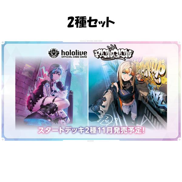 ブシロード 2種セット hololive OFFICIAL CARD GAME スタートデッキ 輪