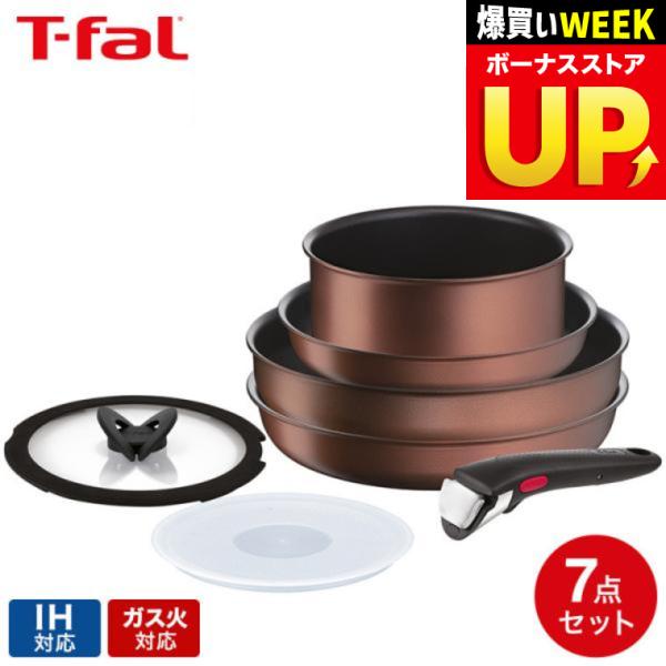 インジニオ・ネオ ティファール T-fal IHモカ セット7 L78791 送料無料