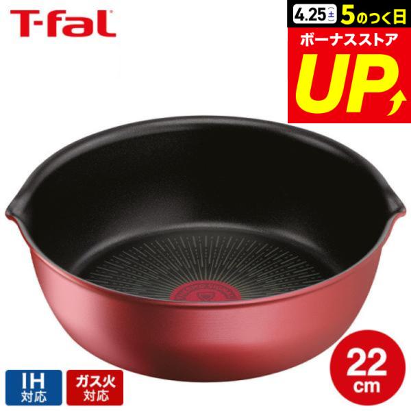 インジニオ・ネオ ティファール T-fal IHルージュ・アンリミテッド