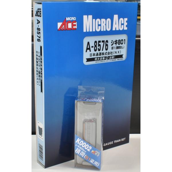 マイクロエース 【Nゲージ】※在庫ラスト A8576 シキ801 B1 日本通運