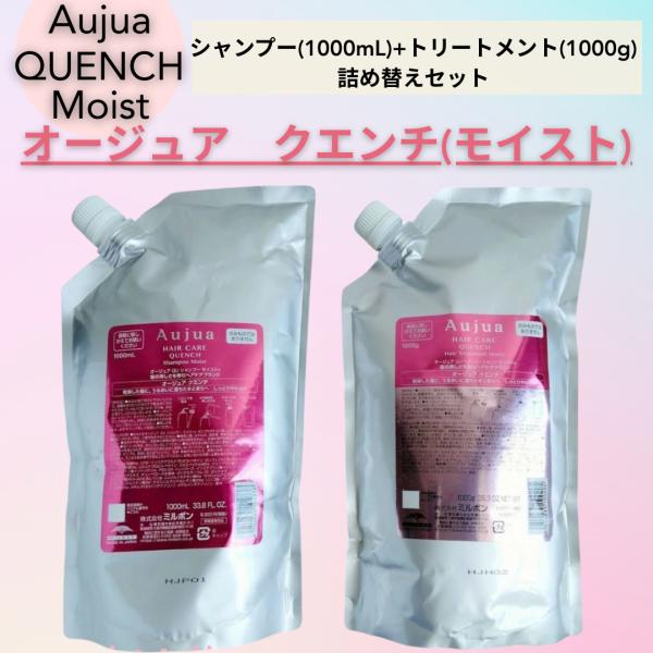Aujua 【正規品】 ミルボン オージュア クエンチモイスト シャンプー