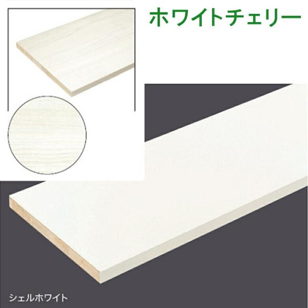 南海プライウッド アートランバーOタイプ ホワイトチェリー 20×300