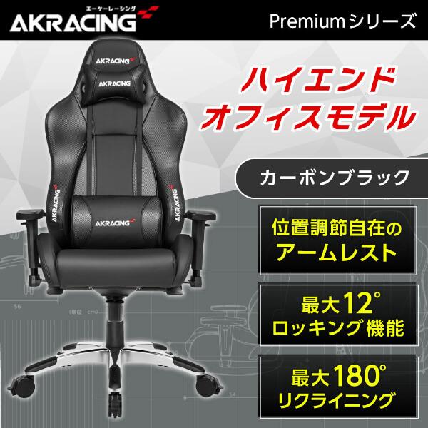 AKRacing（エーケーレーシング） ゲーミングチェア AKRacing Premium