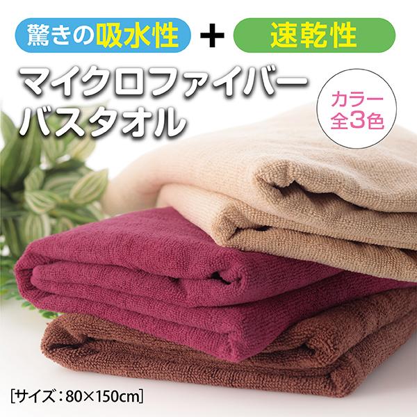 業務用 タオル】大判タオル 80×150cm エステサロン 整体 マッサージ