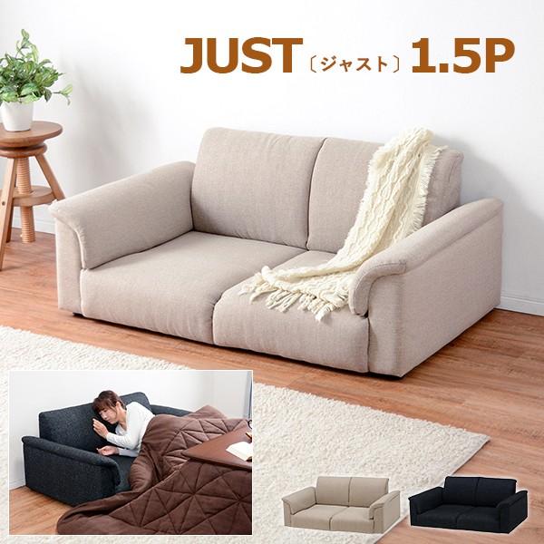 ローソファ こたつ ソファ 1.5人用 1.5人 掛け 座面高20cm ベージュ