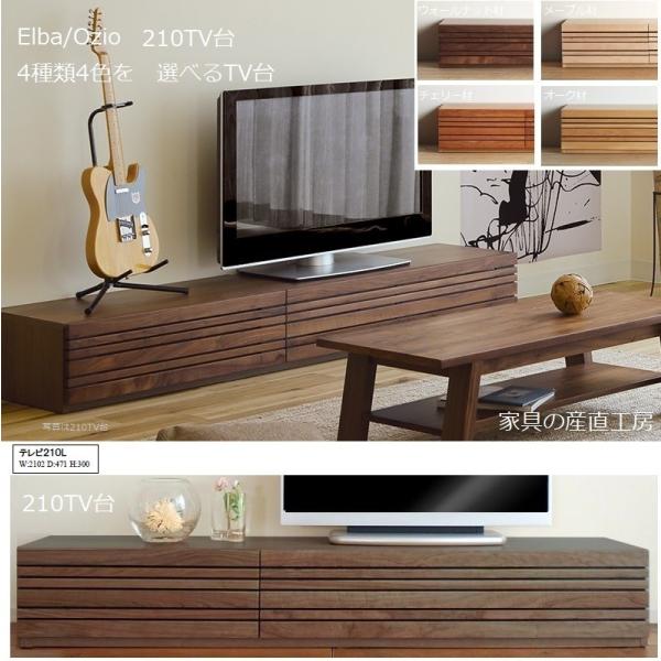開梱設置 ELBA OZIO 210幅 TV台 正規ブランド 検品発送 テレビ台 4種の