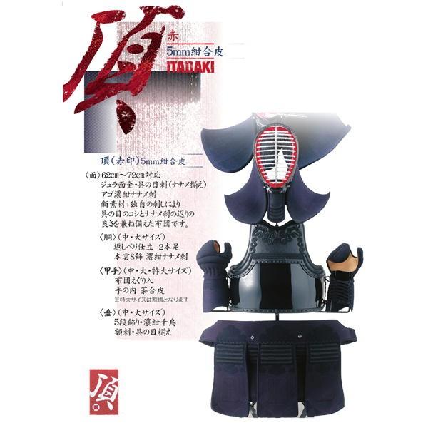 西日本武道具 剣道防具セット 頂 赤 5mm紺合皮 (中 大 特大サイズ