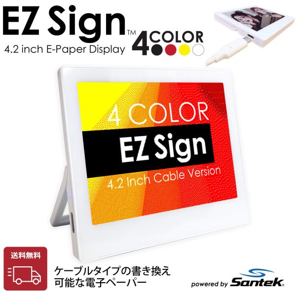 爆買 EZ Sign 4.2インチ 【USBタイプ】 4色表示 電子ペーパー