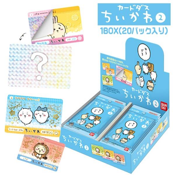 BANDAI（バンダイ） カードダス ちいかわ 2だん BOX (20パック入り