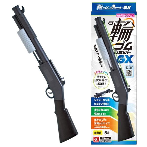 輪ゴム ショット GX 銃おもちゃ ショットガン おもちゃの銃 : おもちゃ