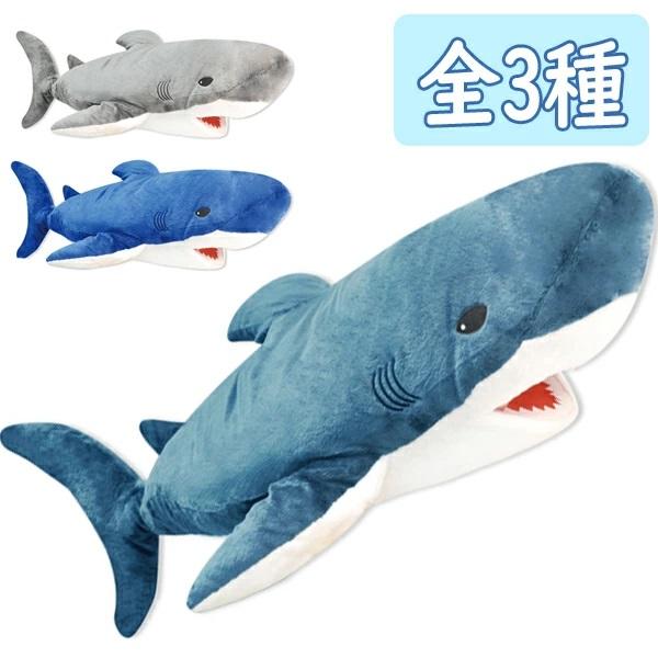GIGA BIG ガブっとサメぬいぐるみ5 全3種 爆買 : おもちゃの三洋堂