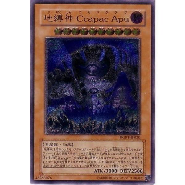 遊戯王 RGBT-JP020-UL 《地縛神 Ccapac Apu》 Ultimate : スカーレット