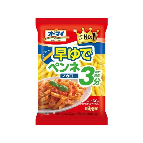 ニップン オーマイ 早ゆでペンネマカロニ (160g) 乾麺 ショートパスタ