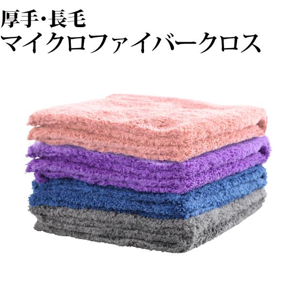 厚手 長毛 マイクロファイバークロス 40×40cm ブルー グレー パープル