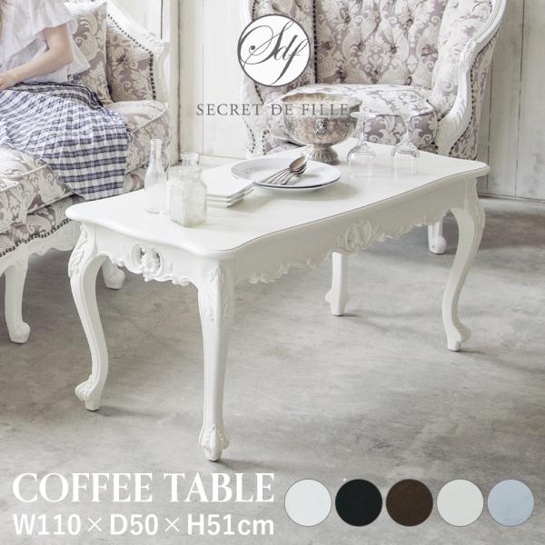 姫系 家具 ローテーブル かわいい サイドテーブル 猫脚 おしゃれ