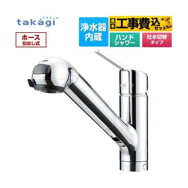 工事費込みセット みず工房クリーンシリーズ スタンダード キッチン水