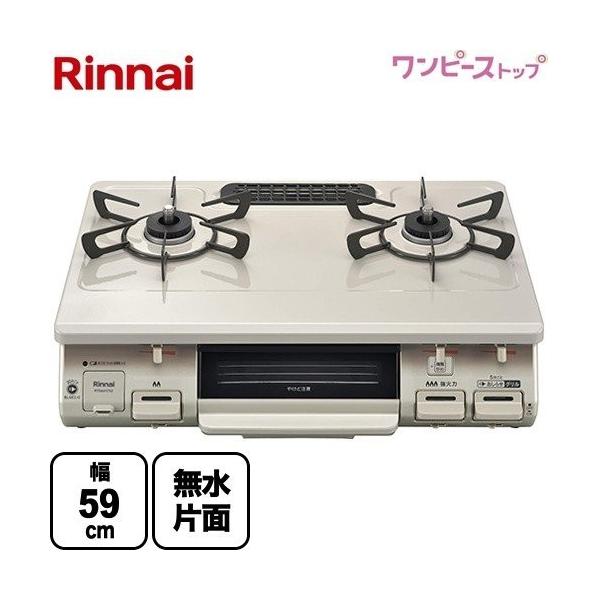 リンナイ（Rinnai） ガステーブル 幅59cm RT64JH7S2-CR-13A ワンピース
