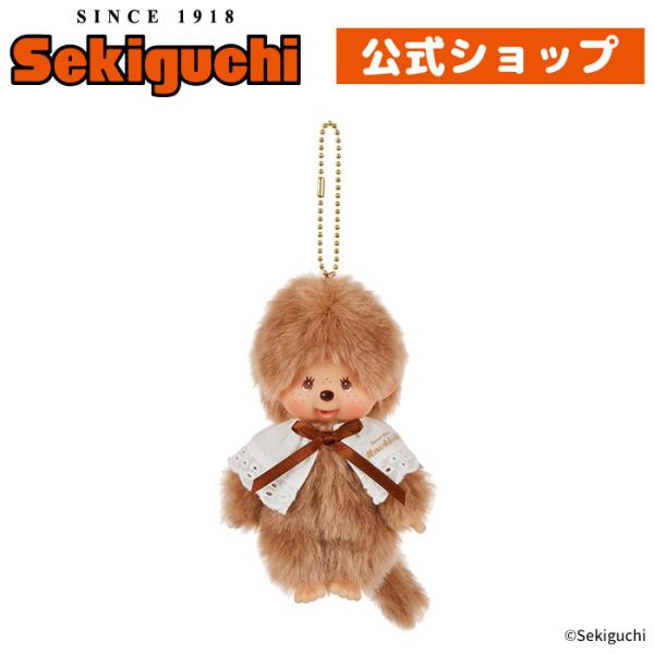 セキグチ スウィートブラウン モンチッチ キーチェーン : セキグチ