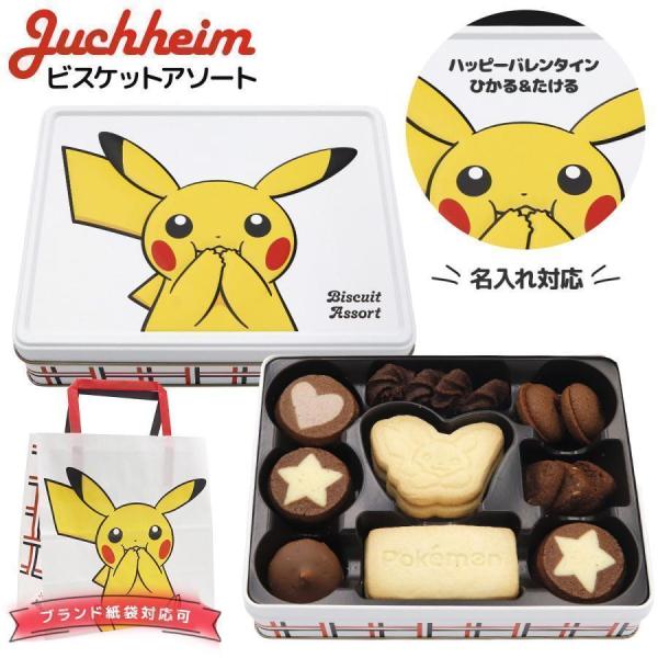 名入れ 】ユーハイム ビスケットアソート ユーハイム ポケモン