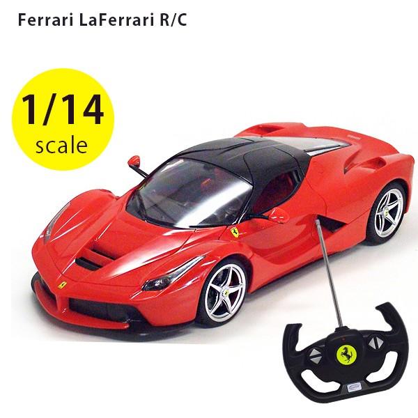 フェラーリ ラ・フェラーリ 1/14サイズ ラジコンカー Ferrari