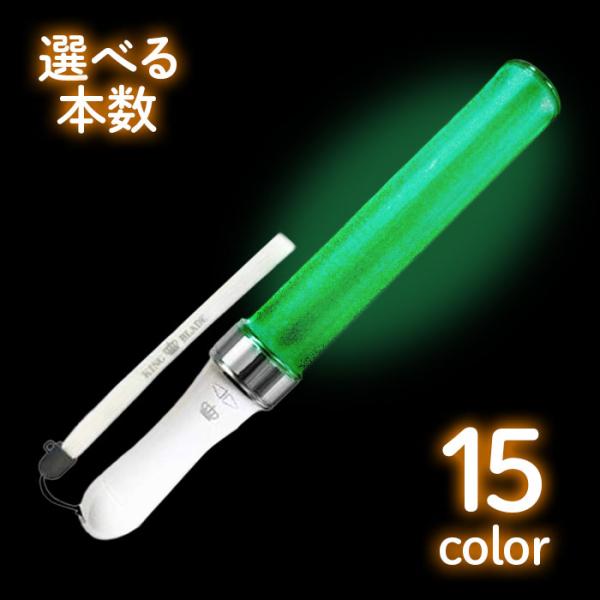 キンブレ キングブレード one1 選べるセット 最大20色×2パターン LED