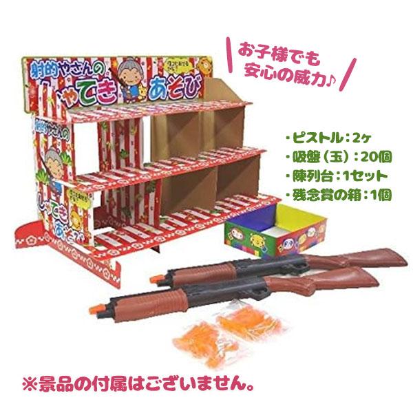 射的 射的什器セット 景品なし ライフル銃2本 吸盤玉20個 専用台付き