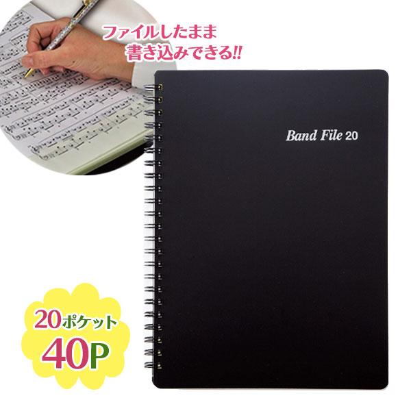 ファイル バンドファイル 20ポケット 40ページ PEACOCK 吉澤 BF1015-01
