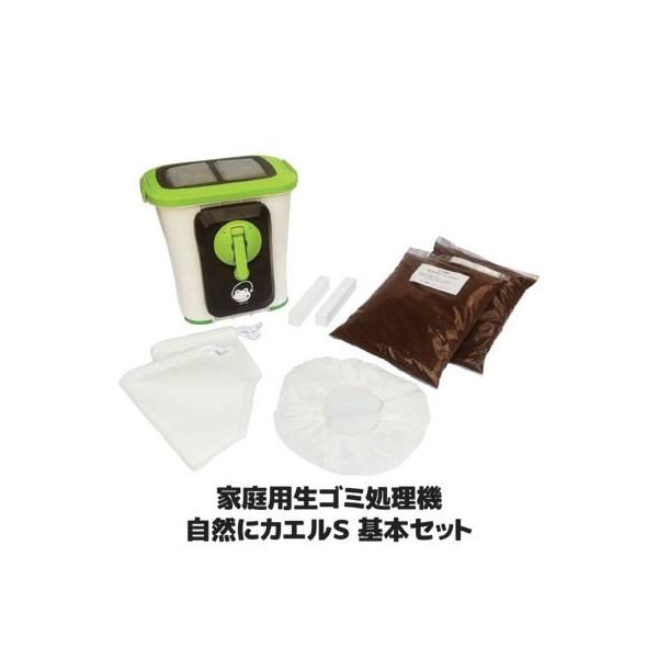 エコ・クリーン 生ゴミ処理機 自然にカエルS 基本セット SKS-101 助成