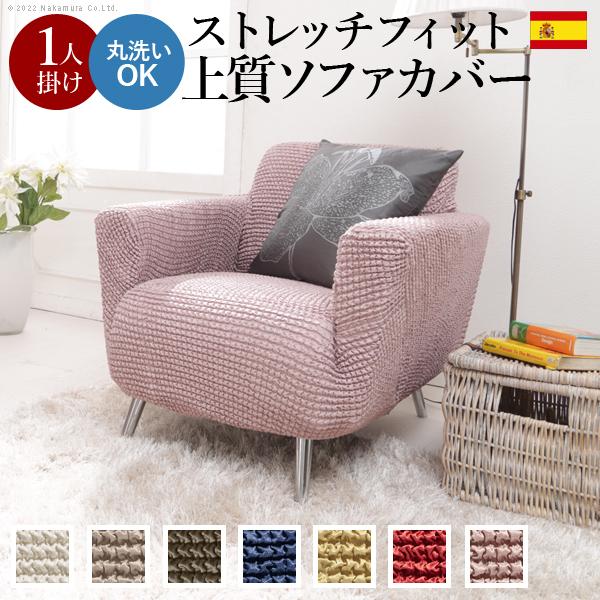 MUSTBUY ソファーカバー 1人掛 ストレッチフィット ソファカバー