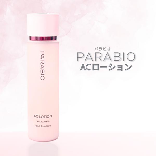 PARABIO（パラビオ） ACローション 130mL ヤクルト化粧品 : セラフィー