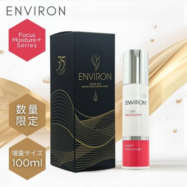 フォーカスモイスチャープラス エンビロン スーパーサイズ スーパー